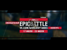 EpicBattle : _Apc_ / Ferdinand (конкурс: 17.07.17— 23.07.17)