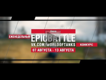 EpicBattle : __6axa__ / Sp?hpanzer SP I C (конкурс: 07.08.17