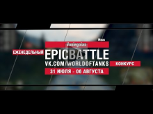EpicBattle : Vanlegolas / Maus (конкурс: 31.07.17— 06.08.17)
