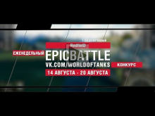 EpicBattle : RedfieID / Т— 54 облегчённый (конкурс: 14.08.17—