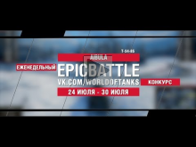 EpicBattle : AIBULA / Т— 34— 85 (конкурс: 24.07.17— 30.07.17) [