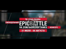 EpicBattle : Kp_Dzhek_Vorobey / Объект 263 (конкурс: 31.07.