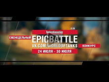 EpicBattle : Nebzdiaschiy / E 25 (конкурс: 24.07.17— 30.07.1