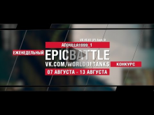 EpicBattle : ABDULLA1999_1 / VK 45.02 (P) Ausf. B (конкурс: