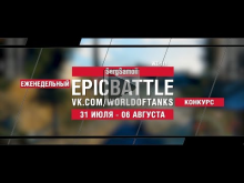 EpicBattle : SergSamoil / WZ— 111 (конкурс: 31.07.17— 06.08.1