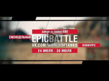 EpicBattle : sanya_v_tanke1988 / Type 5 Heavy (конкурс: 24.0