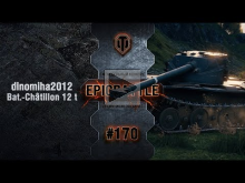 EpicBattle #170: dinomiha2012 / Bat.— Ch?tillon 12 t [World o