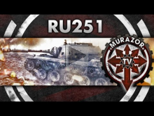 Новые ЛТ: RU 251