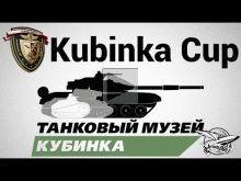 Kubinka Cup 2014