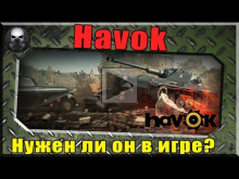 Нужен ли Havok в игре? 