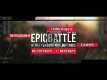 Еженедельный конкурс "Epic Battle" — 05.09.16— 11.09.16 (_The