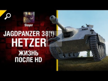 Jagdpanzer 38(t) Hetzer: жизнь после HD — от Slayer [World o