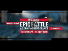 EpicBattle : MHe_Cky4Ho_ / T49 (конкурс: 11.09.17— 17.09.17)