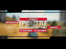 EpicBattle : emelin117 / AMX 30 1er prototype (конкурс: 04.0