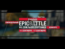 EpicBattle : EnemyRaSh / Black Prince (конкурс: 11.09.17— 17.