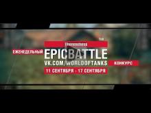 EpicBattle : Therenchess / T20 (конкурс: 11.09.17— 17.09.17)