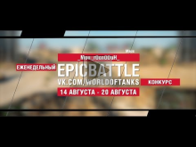 EpicBattle : _Mou_rOcnODuH_ / Maus (конкурс: 14.08.17— 20.08.