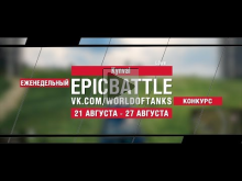 EpicBattle : Kynval / L?we (конкурс: 21.08.17— 27.08.17) [Wo