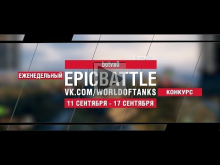 EpicBattle : botva0 / Cromwell (конкурс: 11.09.17— 17.09.17)