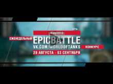 EpicBattle : Klay2013 / ЛТТБ (конкурс: 28.08.17— 03.09.17) [W