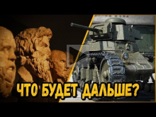 БИЛЛИ ФИЛОСОФСТВУЕТ С МУЖИКАМИ В КБ | World of Tanks
