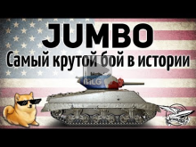 M4A3E2 Sherman Jumbo — Самый крутой бой в истории — 10 фраго