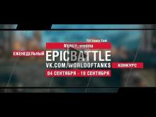 EpicBattle : MERCY_vredina / T57 Heavy Tank (конкурс: 04.09.