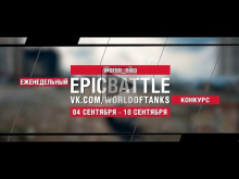 EpicBattle : Woron_niko / WZ— 132 (конкурс: 04.09.17— 10.09.1