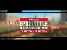 EpicBattle : MERCY_Life / Объект 140 (конкурс: 21.08.17— 27.0