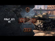 EpicBattle #185: PiRaT_071 / ИС [World of Tanks]