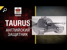 Taurus — Английский Защитник — Нужен ли в игре? — от Homish