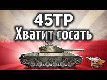 45TP Habicha — Первый нормальный польский танк — Гайд World