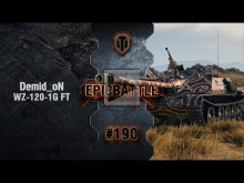 EpicBattle #190: Demid_oN / WZ— 120— 1G FT [World of Tanks]