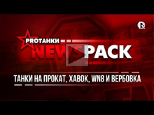 NewsPack | Танки на прокат, Хавок, WN8 и Вербовка