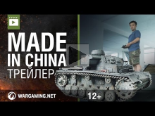 Трейлер документального фильма "Made in China"