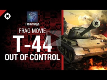 T— 44 Out of Control — Frag Movie от Flammingo [World of Tank