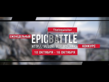 Еженедельный конкурс "Epic Battle" — 10.10.16— 16.10.16 (__Th