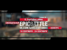 EpicBattle : B_CnopTuBkax_adidas / Pz.Kpfw. VII (конкурс: 18