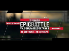 EpicBattle : __TheInquisitor__ / AT 15 (конкурс: 18.09.17— 2