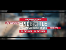 EpicBattle : The_Power_of_Mind / Emil II (конкурс: 02.10.17—