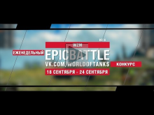 EpicBattle : WZM / ИС— 6 (конкурс: 18.09.17— 24.09.17) [World