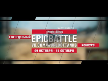 EpicBattle : _Noob_25rus / WZ— 111 model 1— 4 (конкурс: 09.10.