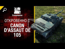 Откровенно об AMX Cda 105 — от Compmaniac [World of Tanks]