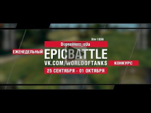 EpicBattle : DoppelHerz_cUa / Strv 103B (конкурс: 25.09.17— 0
