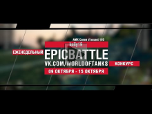 EpicBattle : koliy19 / AMX Canon d&apos;assaut 105 (конкурс: 09.1