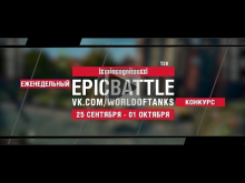 EpicBattle : ixxxincognitoxxxi / T29 (конкурс: 25.09.17— 01.1