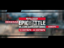 EpicBattle : Mishka_Kalash / T71 (конкурс: 18.09.17— 24.09.17
