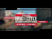 EpicBattle : Death_oorjak / Sp?hpanzer SP I C (конкурс: 09.