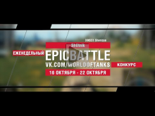 EpicBattle : Sh0tnik / XM551 Sheridan (конкурс: 16.10.17— 22.