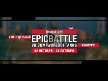 EpicBattle : Ruslan21074 / Tiger I (конкурс: 02.10.17— 08.10.